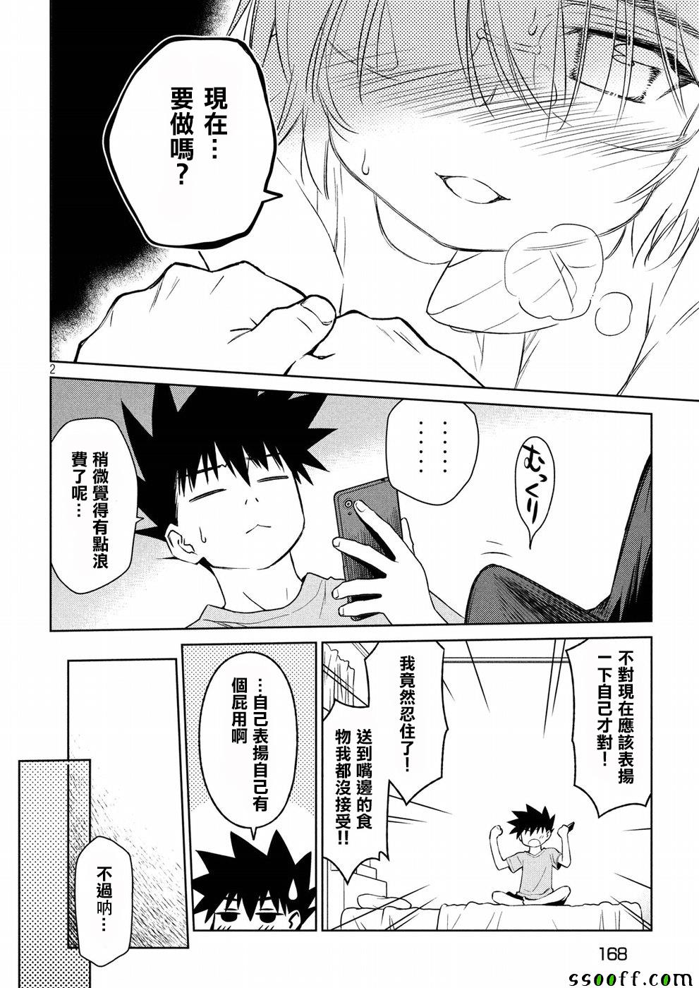 《kissxsis》漫画最新章节第121话免费下拉式在线观看章节第【2】张图片