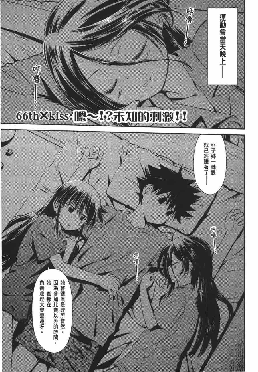 《kissxsis》漫画最新章节第11卷免费下拉式在线观看章节第【129】张图片