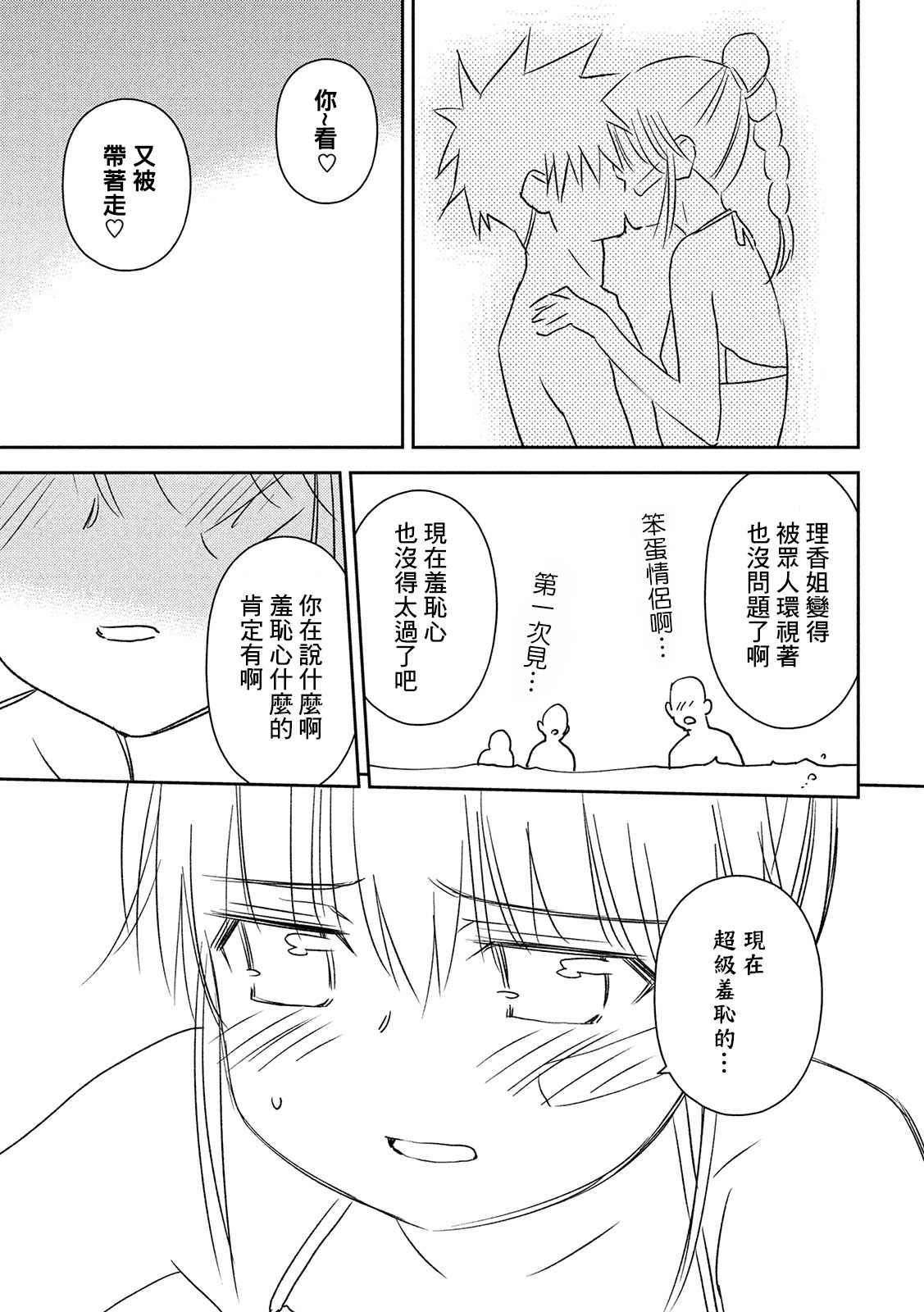 《kissxsis》漫画最新章节第148话 意志薄弱是谁的错？免费下拉式在线观看章节第【22】张图片