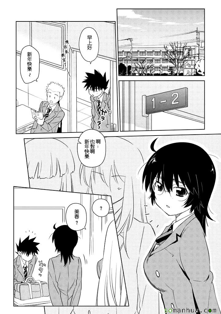 《kissxsis》漫画最新章节ch_88免费下拉式在线观看章节第【24】张图片