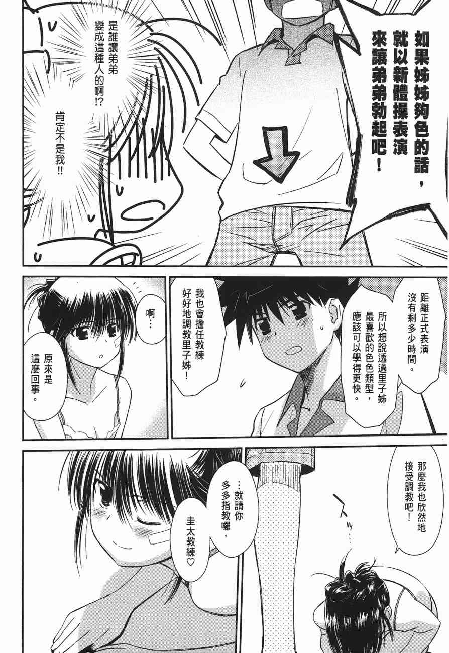 《kissxsis》漫画最新章节第10卷免费下拉式在线观看章节第【88】张图片