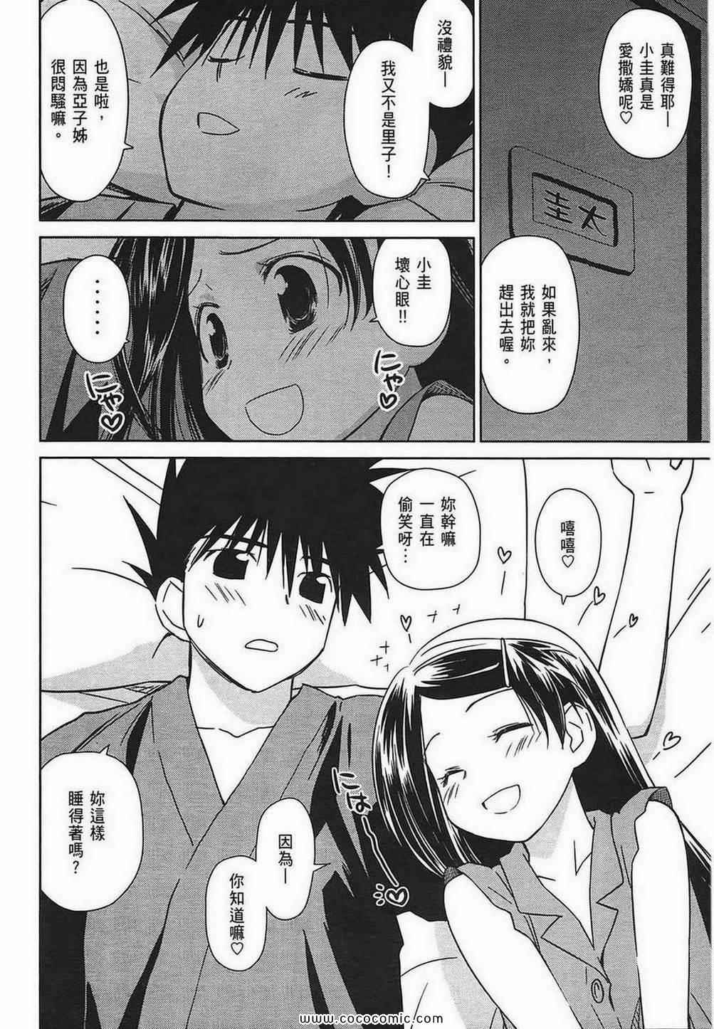 《kissxsis》漫画最新章节第7卷免费下拉式在线观看章节第【88】张图片