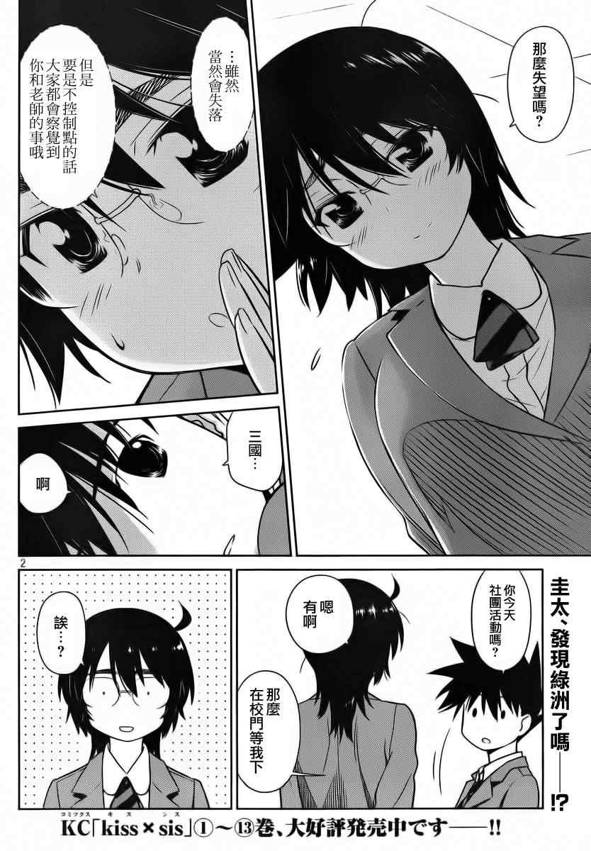 《kissxsis》漫画最新章节ch_83免费下拉式在线观看章节第【4】张图片