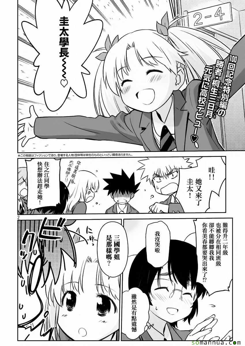 《kissxsis》漫画最新章节第101话免费下拉式在线观看章节第【2】张图片