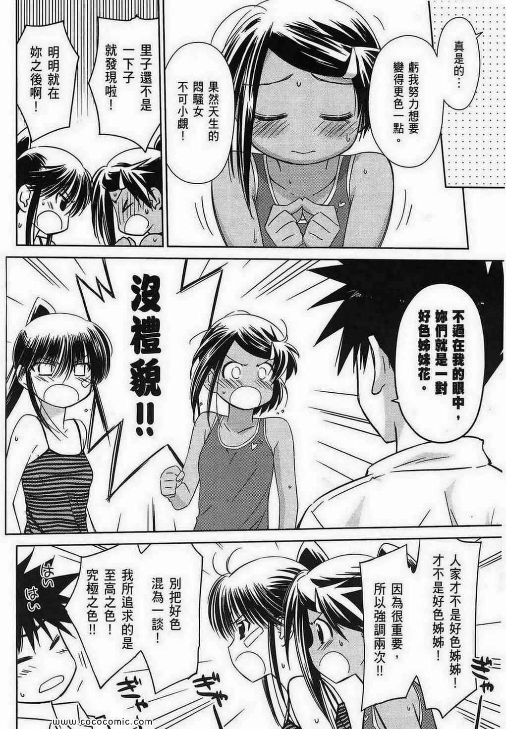 《kissxsis》漫画最新章节第9卷免费下拉式在线观看章节第【95】张图片