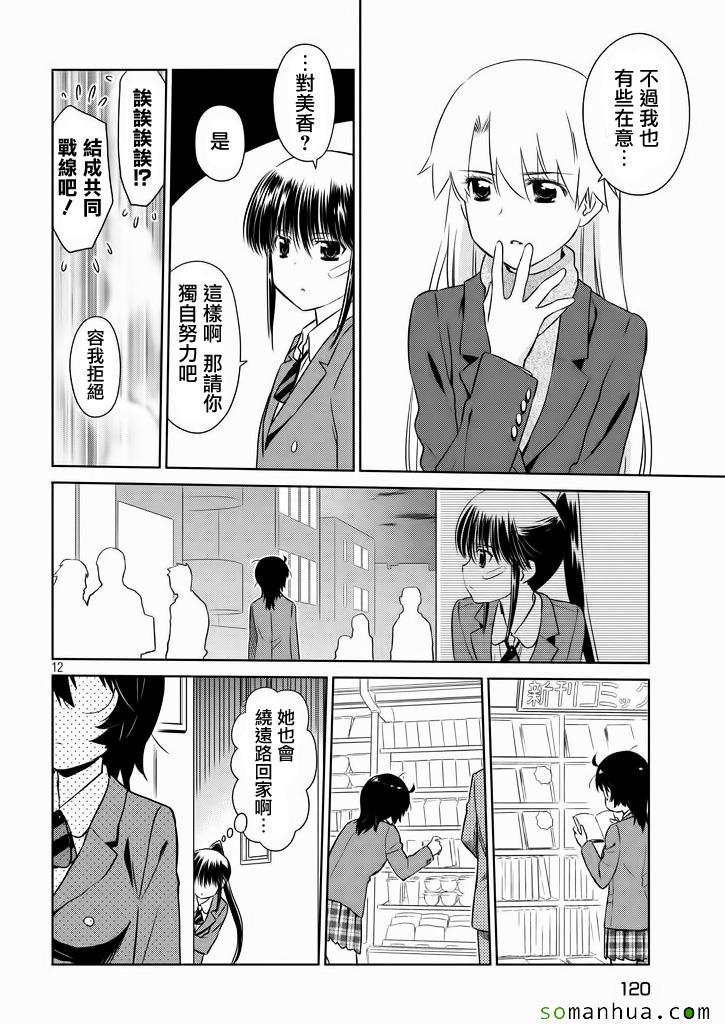 《kissxsis》漫画最新章节ch_94免费下拉式在线观看章节第【13】张图片