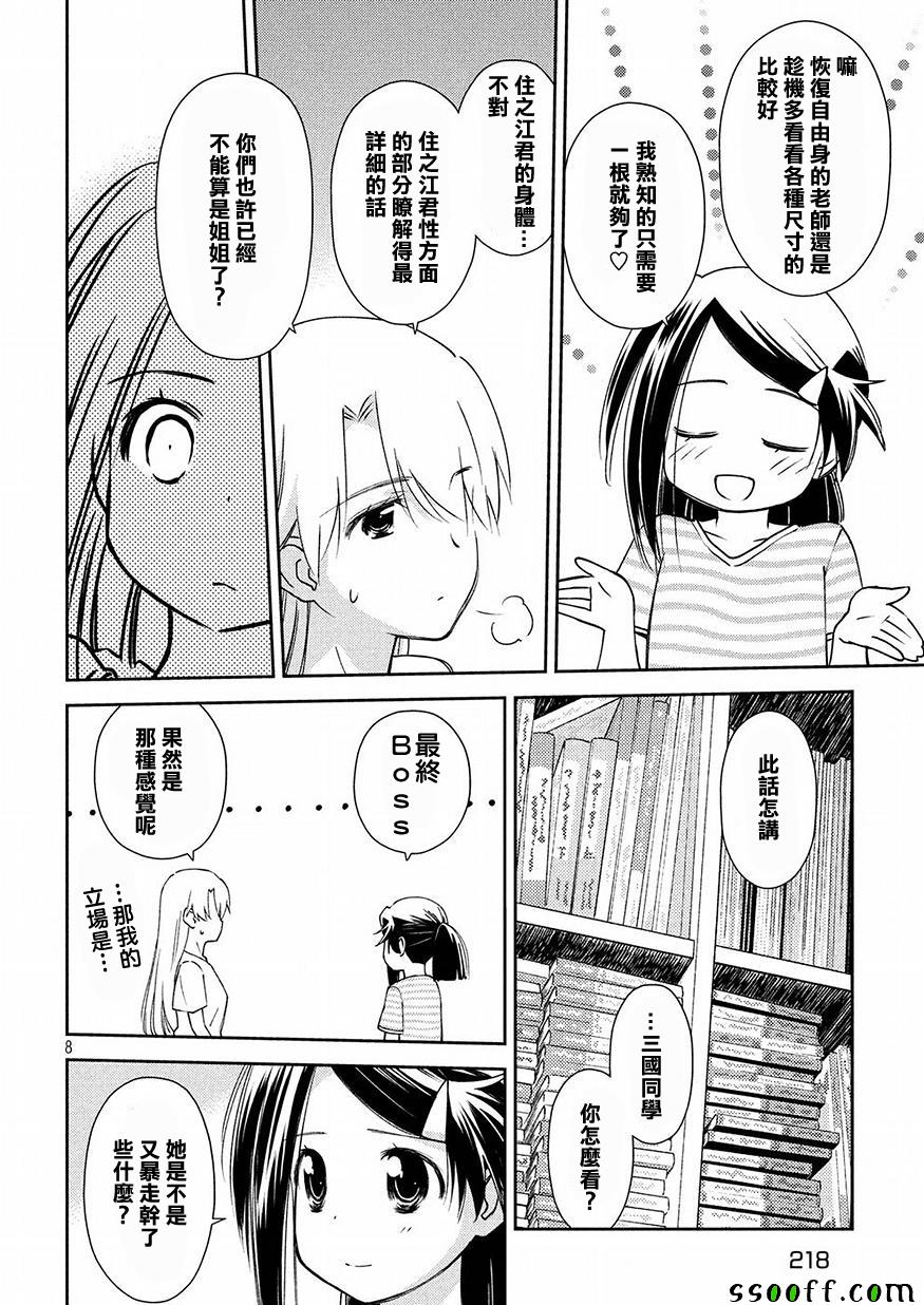 《kissxsis》漫画最新章节第125话免费下拉式在线观看章节第【8】张图片