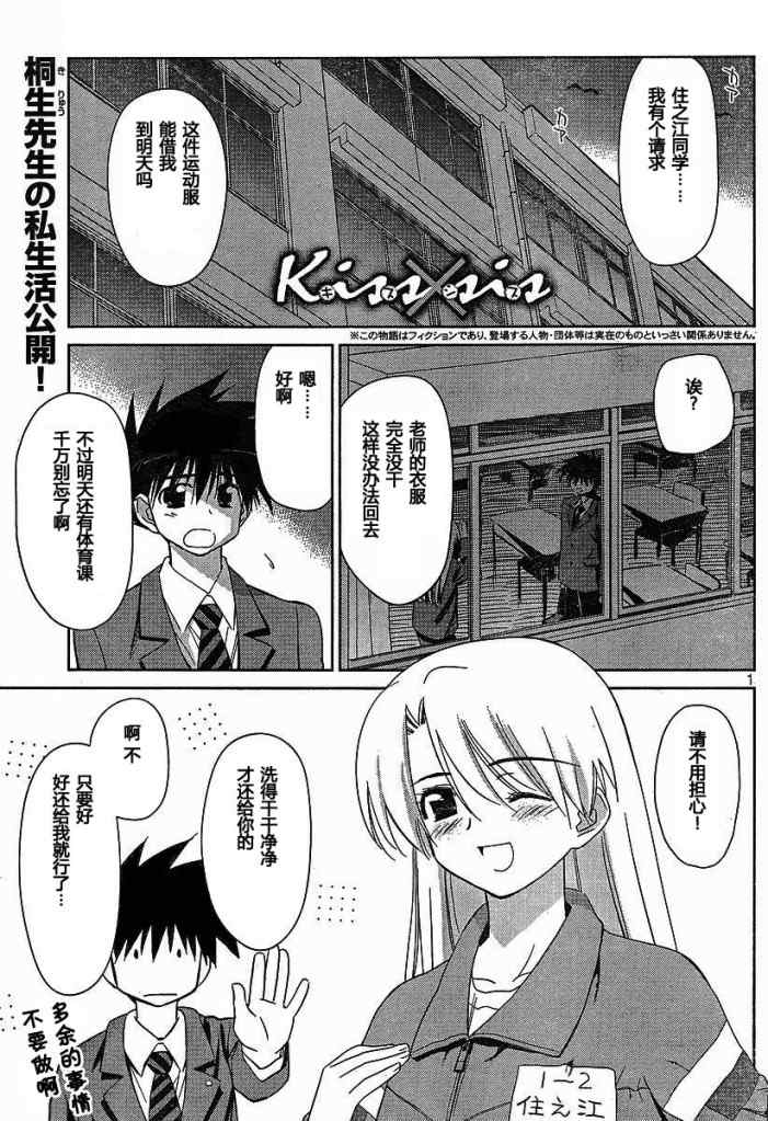 《kissxsis》漫画最新章节ch_26免费下拉式在线观看章节第【1】张图片