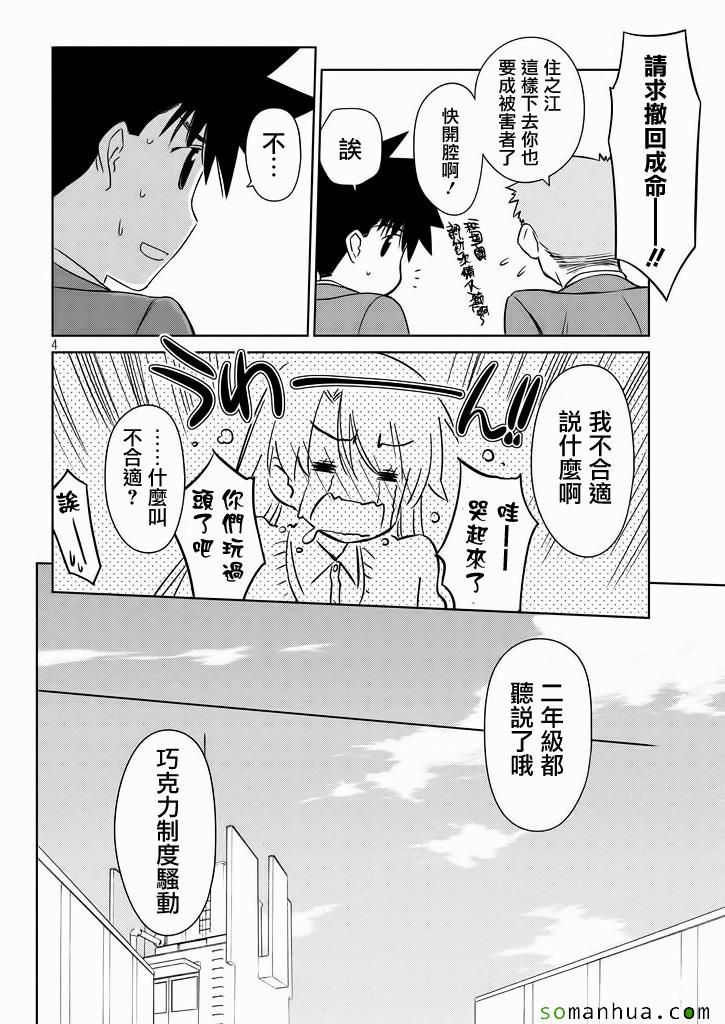 《kissxsis》漫画最新章节ch_95免费下拉式在线观看章节第【5】张图片