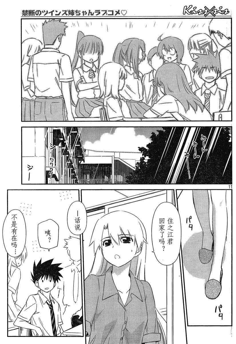 《kissxsis》漫画最新章节ch_56免费下拉式在线观看章节第【11】张图片