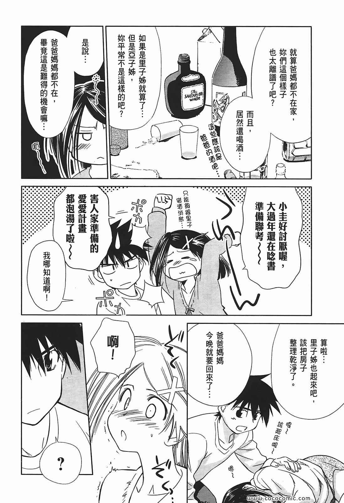 《kissxsis》漫画最新章节第2卷免费下拉式在线观看章节第【36】张图片