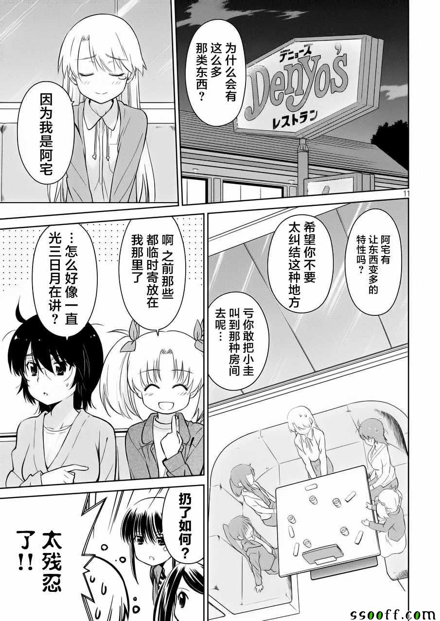 《kissxsis》漫画最新章节第113话免费下拉式在线观看章节第【11】张图片