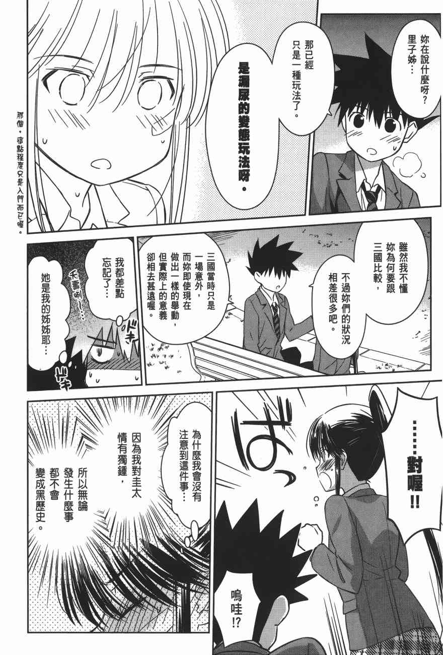 《kissxsis》漫画最新章节第16卷免费下拉式在线观看章节第【32】张图片