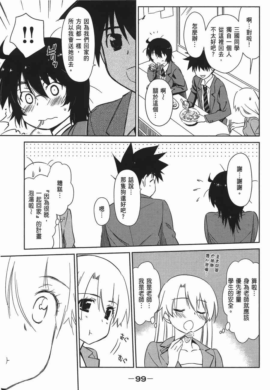 《kissxsis》漫画最新章节第12卷免费下拉式在线观看章节第【99】张图片