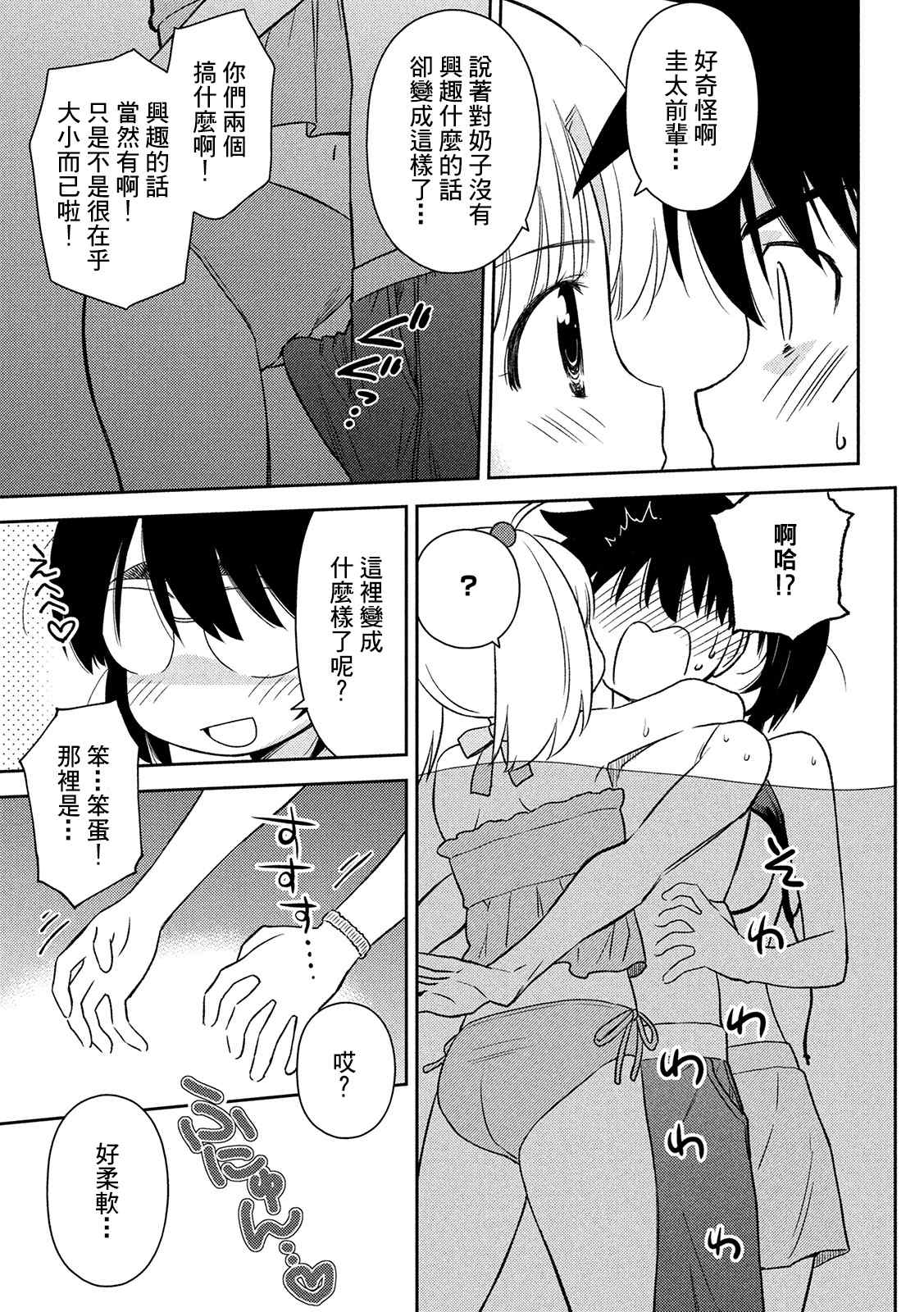 《kissxsis》漫画最新章节第149话免费下拉式在线观看章节第【17】张图片