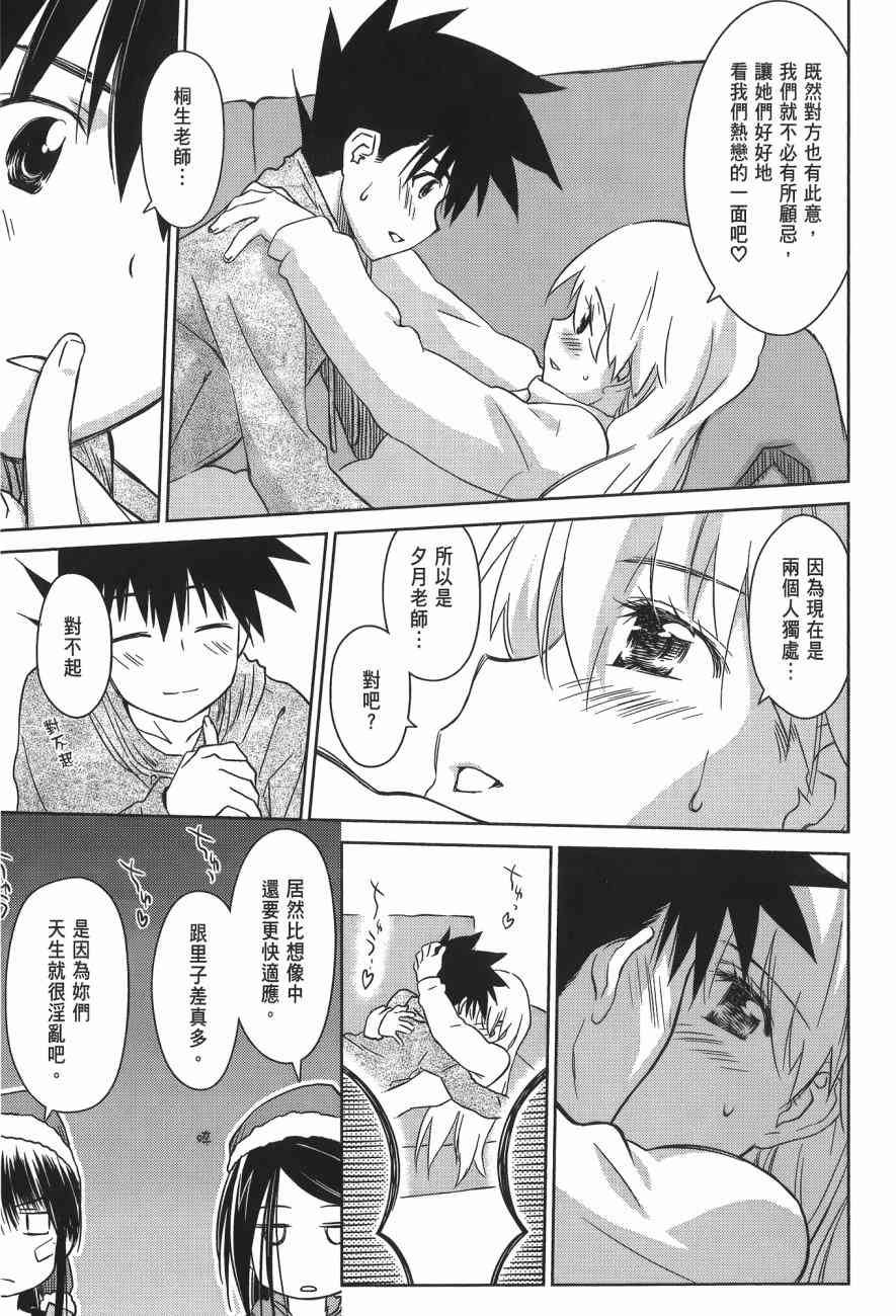 《kissxsis》漫画最新章节第14卷免费下拉式在线观看章节第【137】张图片