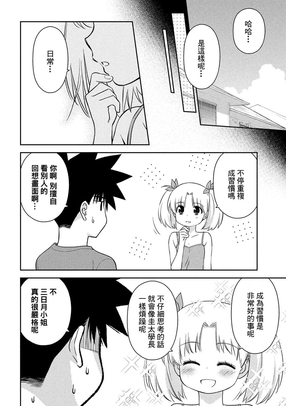 《kissxsis》漫画最新章节第147话免费下拉式在线观看章节第【14】张图片