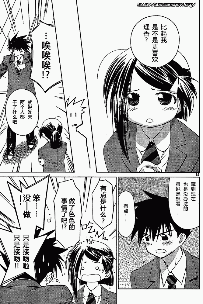 《kissxsis》漫画最新章节ch_23免费下拉式在线观看章节第【13】张图片