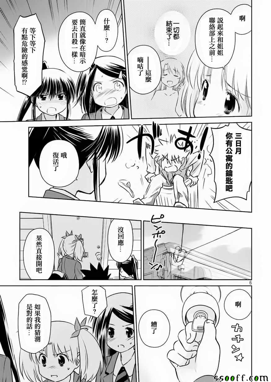 《kissxsis》漫画最新章节第107话免费下拉式在线观看章节第【7】张图片