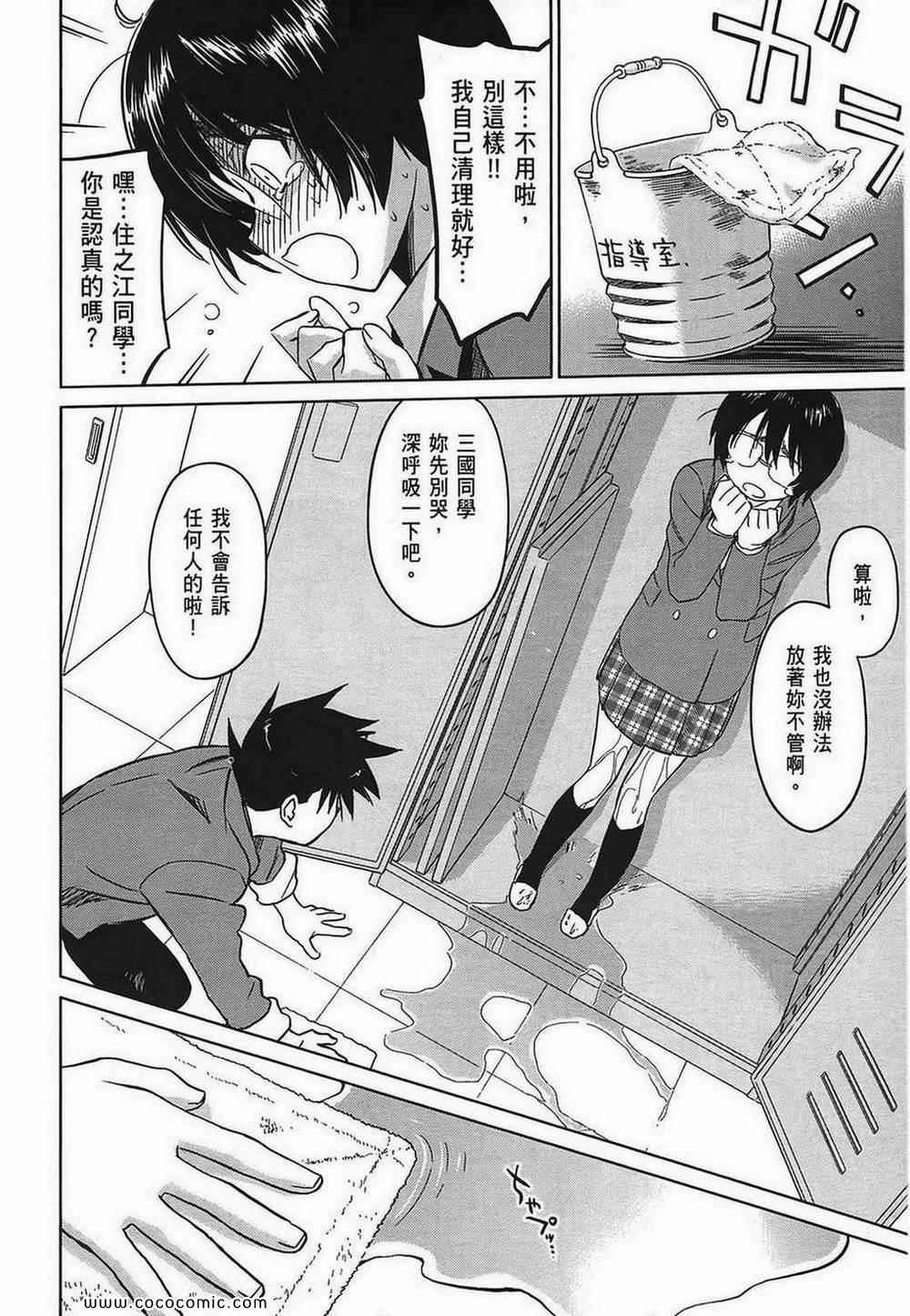 《kissxsis》漫画最新章节第5卷免费下拉式在线观看章节第【24】张图片