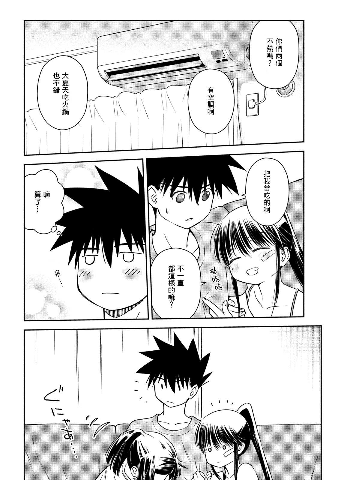 《kissxsis》漫画最新章节第141话 一夜又一夜免费下拉式在线观看章节第【12】张图片