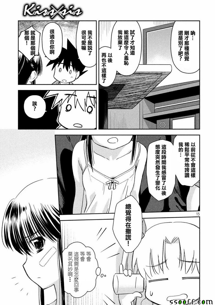 《kissxsis》漫画最新章节第133话免费下拉式在线观看章节第【15】张图片