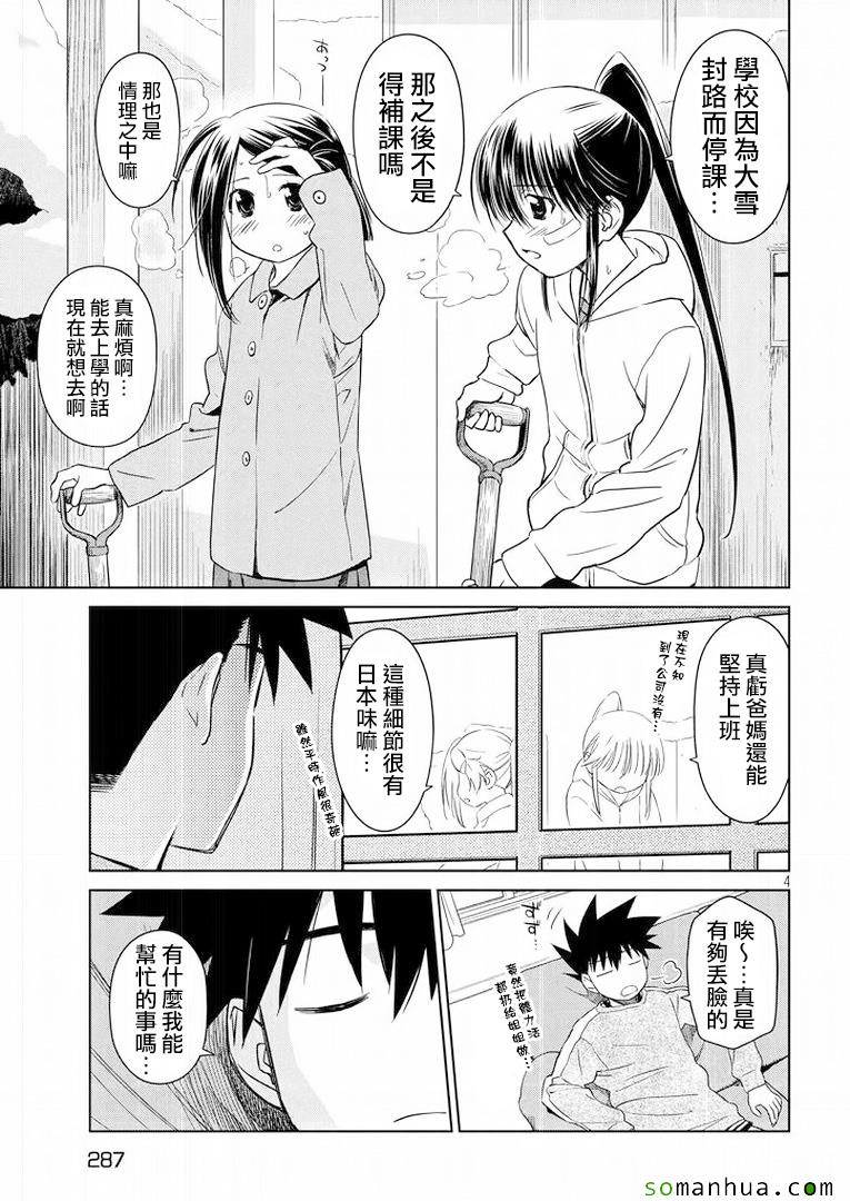 《kissxsis》漫画最新章节ch_92免费下拉式在线观看章节第【5】张图片