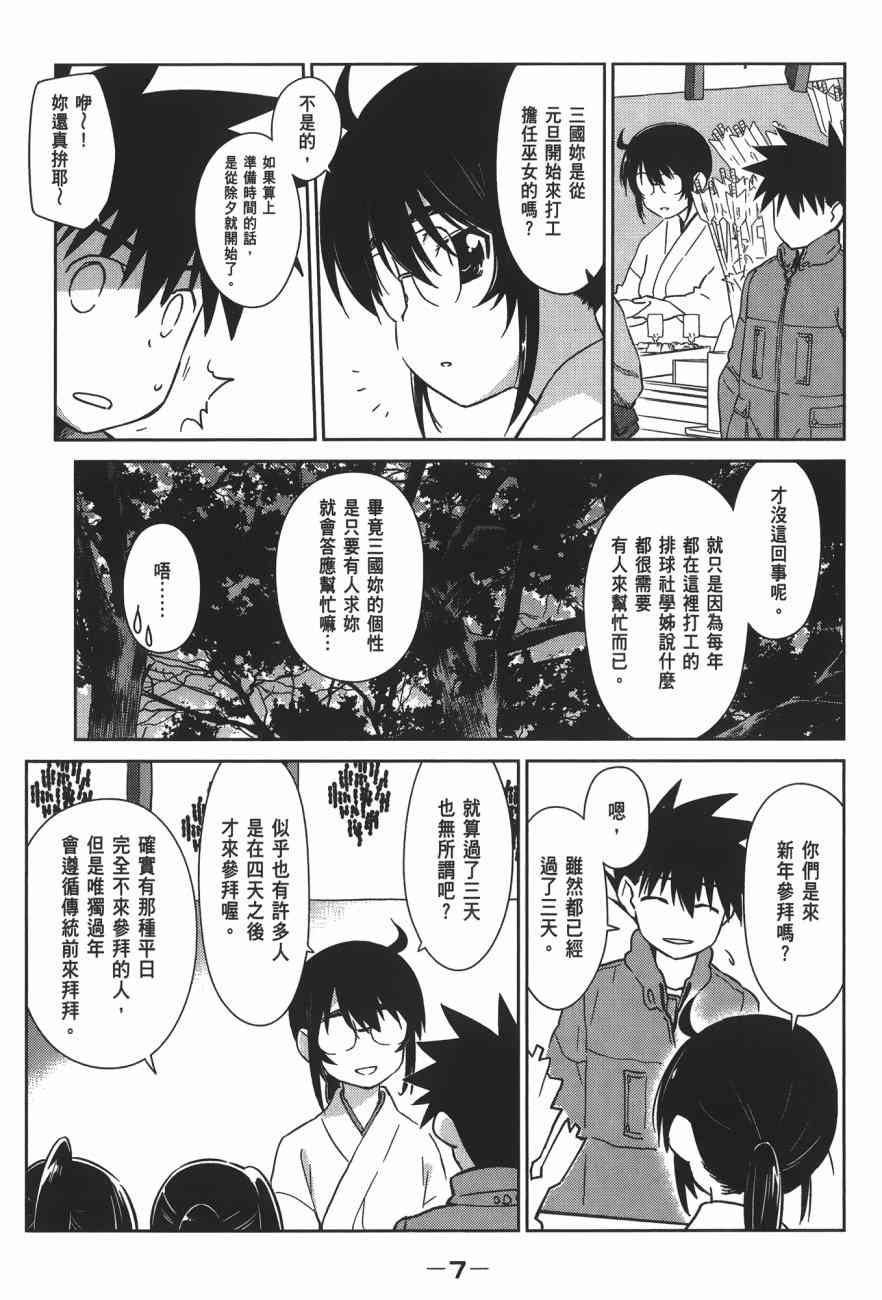 《kissxsis》漫画最新章节第15卷免费下拉式在线观看章节第【9】张图片