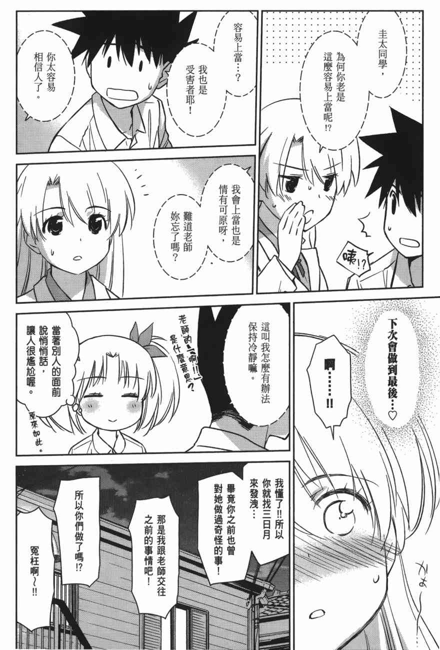 《kissxsis》漫画最新章节第17卷免费下拉式在线观看章节第【102】张图片