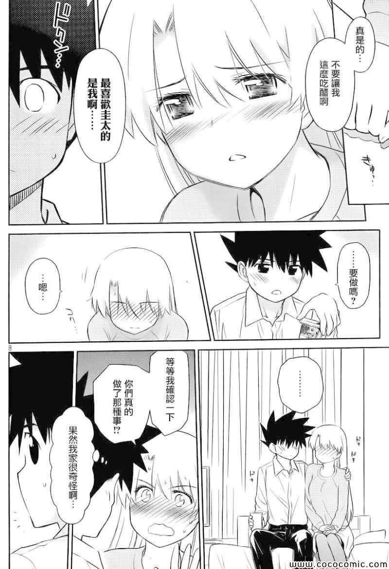 《kissxsis》漫画最新章节ch_78免费下拉式在线观看章节第【10】张图片