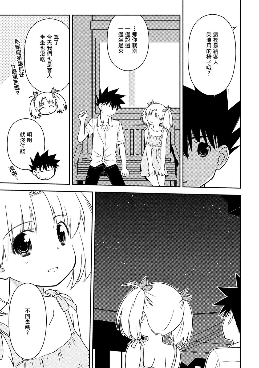 《kissxsis》漫画最新章节第145话 停止思考免费下拉式在线观看章节第【21】张图片