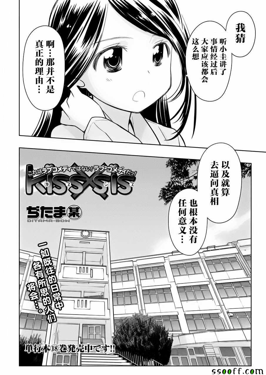 《kissxsis》漫画最新章节第113话免费下拉式在线观看章节第【2】张图片