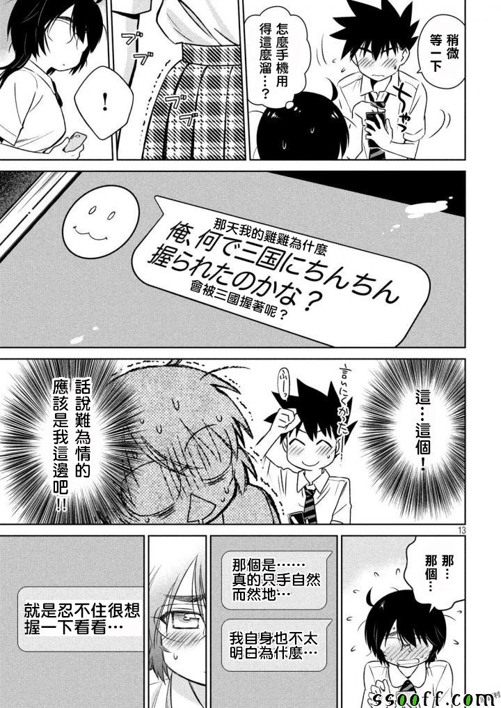 《kissxsis》漫画最新章节第120话免费下拉式在线观看章节第【13】张图片