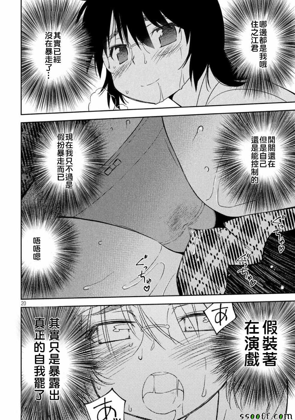 《kissxsis》漫画最新章节第136话免费下拉式在线观看章节第【20】张图片