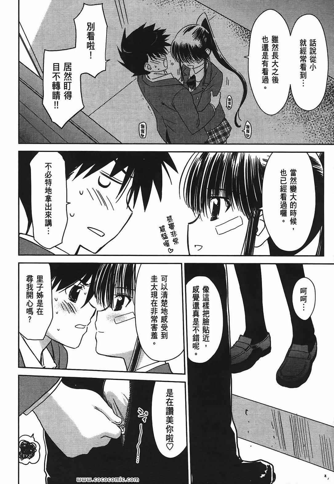 《kissxsis》漫画最新章节第6卷免费下拉式在线观看章节第【60】张图片