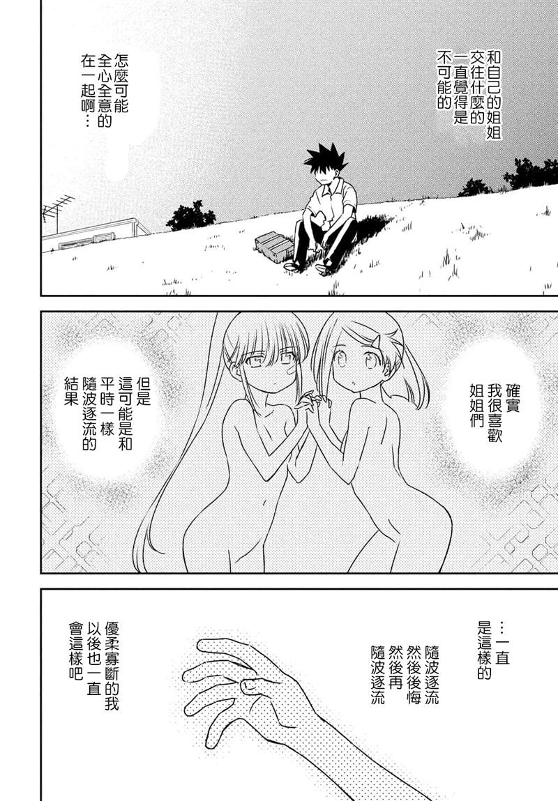 《kissxsis》漫画最新章节第153话免费下拉式在线观看章节第【11】张图片