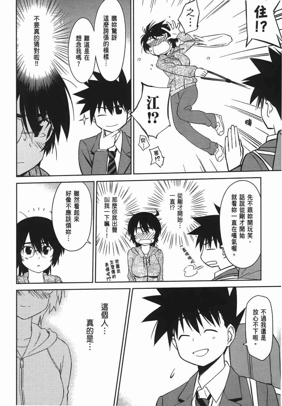 《kissxsis》漫画最新章节第13卷免费下拉式在线观看章节第【137】张图片