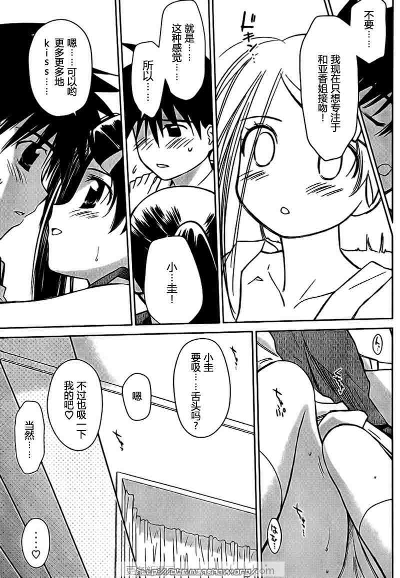 《kissxsis》漫画最新章节ch_32免费下拉式在线观看章节第【12】张图片