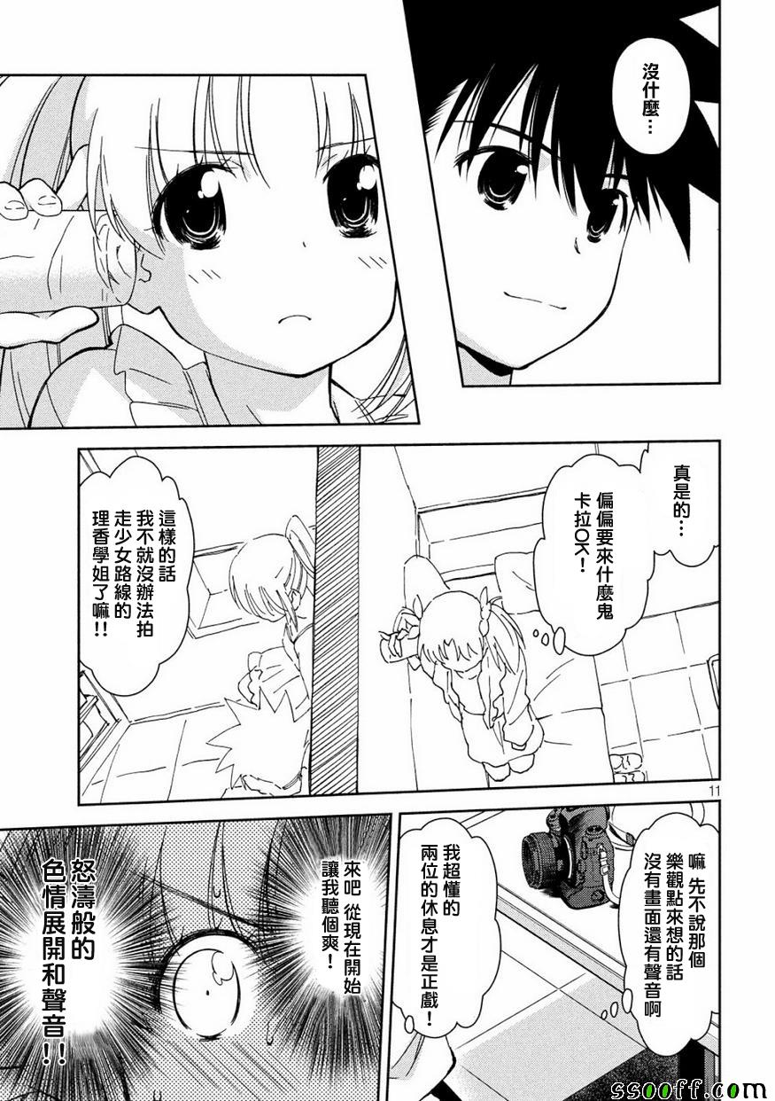 《kissxsis》漫画最新章节第133话免费下拉式在线观看章节第【11】张图片