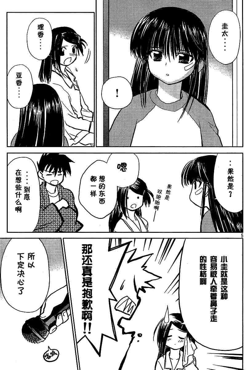 《kissxsis》漫画最新章节ch_10免费下拉式在线观看章节第【5】张图片