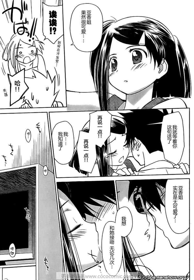 《kissxsis》漫画最新章节ch_32免费下拉式在线观看章节第【10】张图片