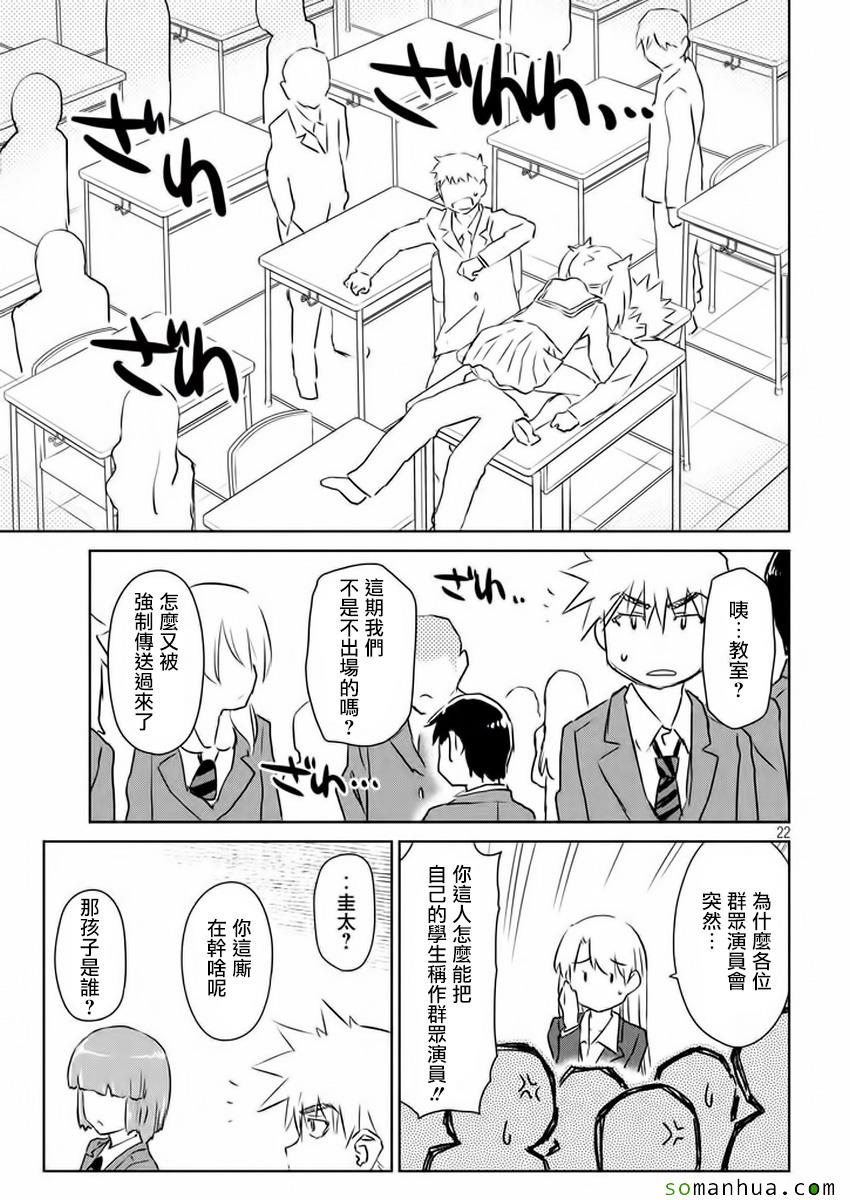 《kissxsis》漫画最新章节第100话免费下拉式在线观看章节第【23】张图片