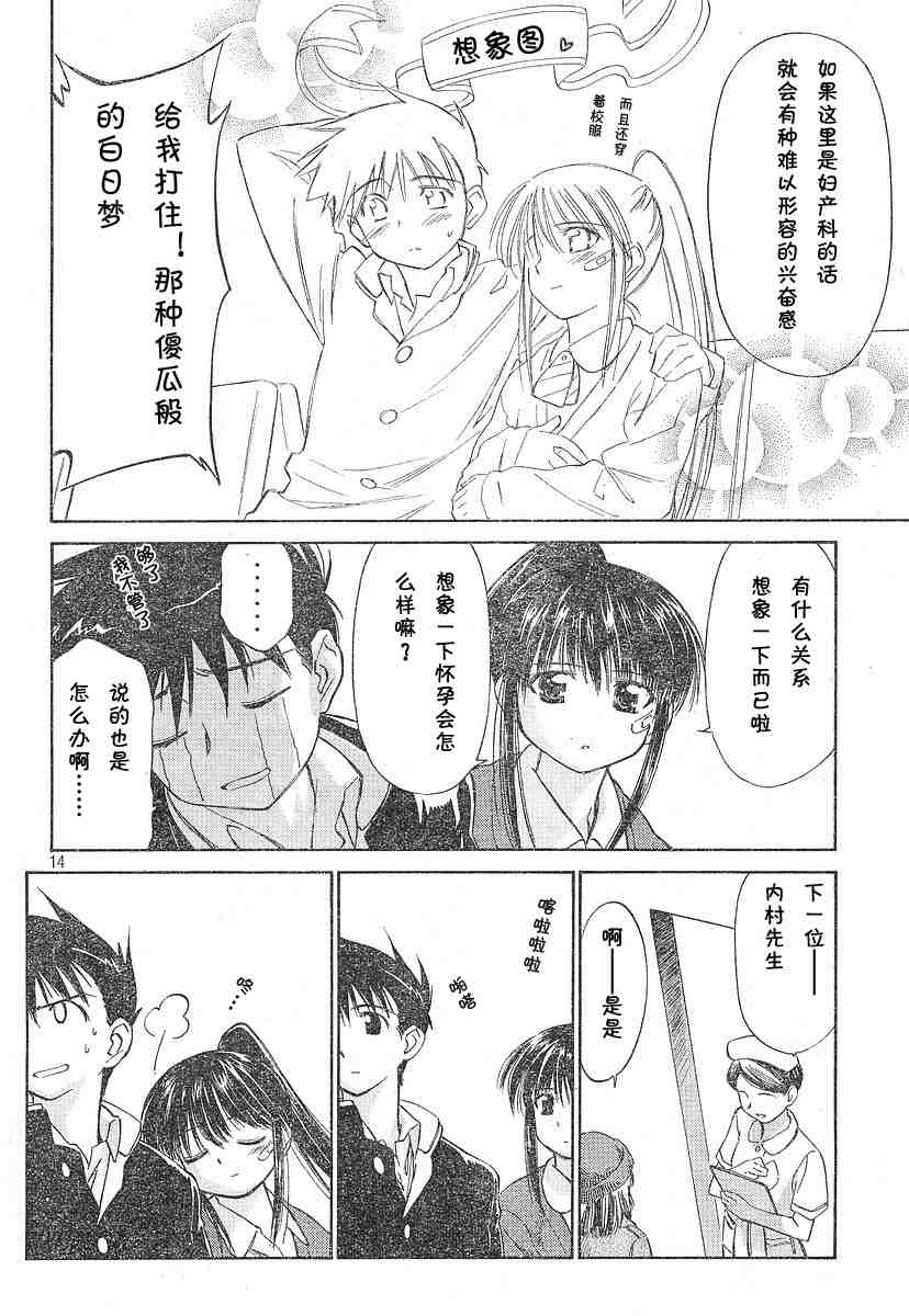 《kissxsis》漫画最新章节ch_03免费下拉式在线观看章节第【14】张图片