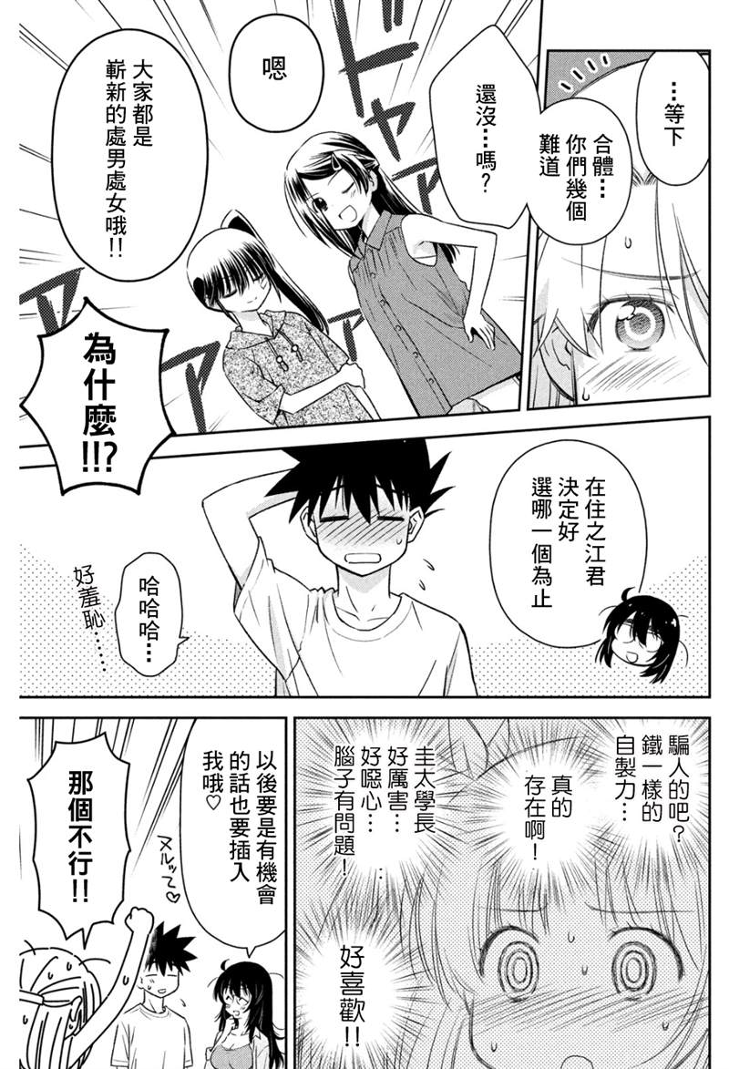 《kissxsis》漫画最新章节第154话免费下拉式在线观看章节第【20】张图片