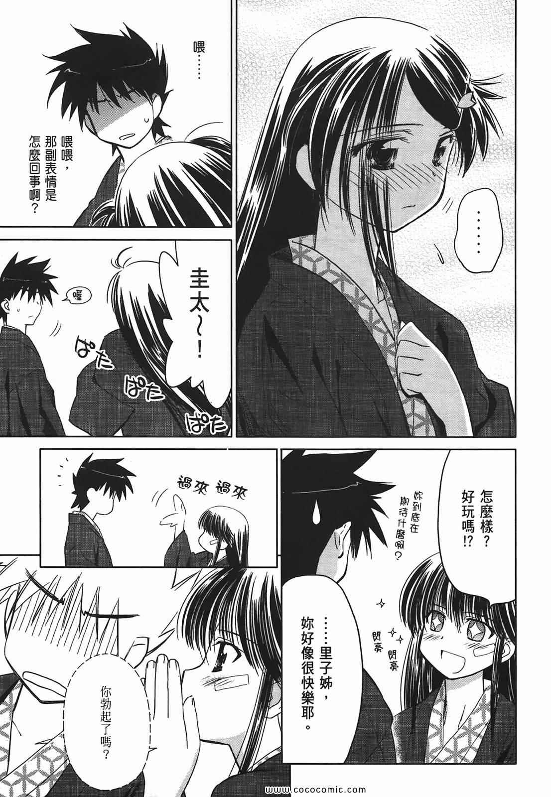 《kissxsis》漫画最新章节第3卷免费下拉式在线观看章节第【104】张图片