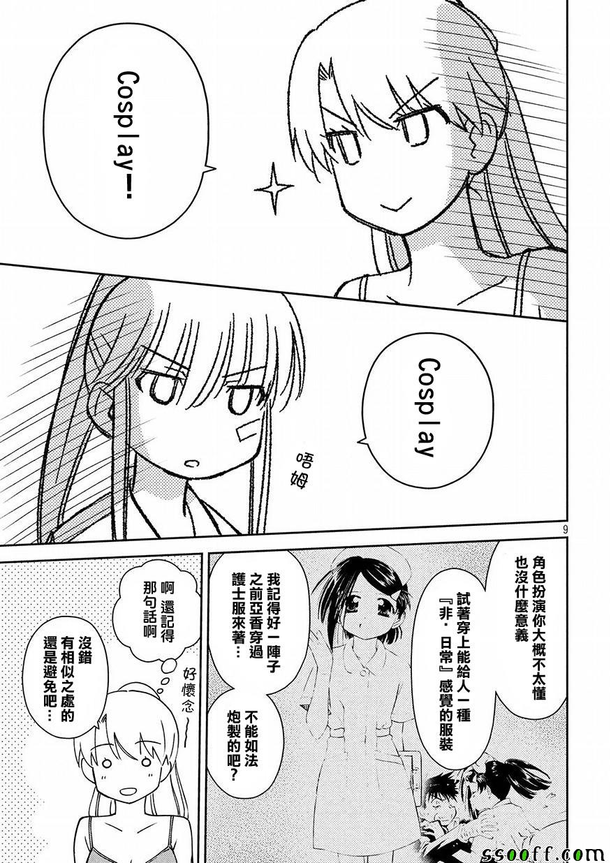 《kissxsis》漫画最新章节第129话免费下拉式在线观看章节第【9】张图片