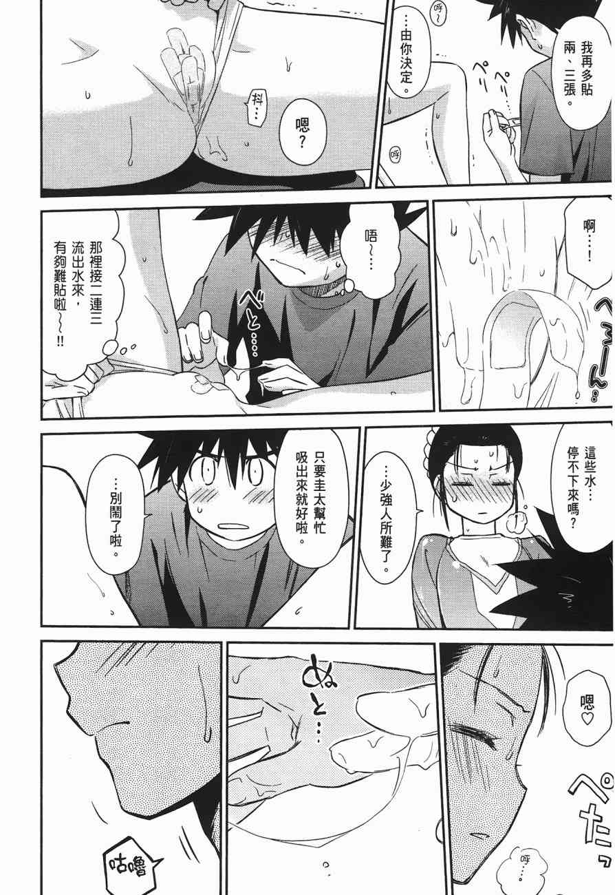 《kissxsis》漫画最新章节第10卷免费下拉式在线观看章节第【112】张图片