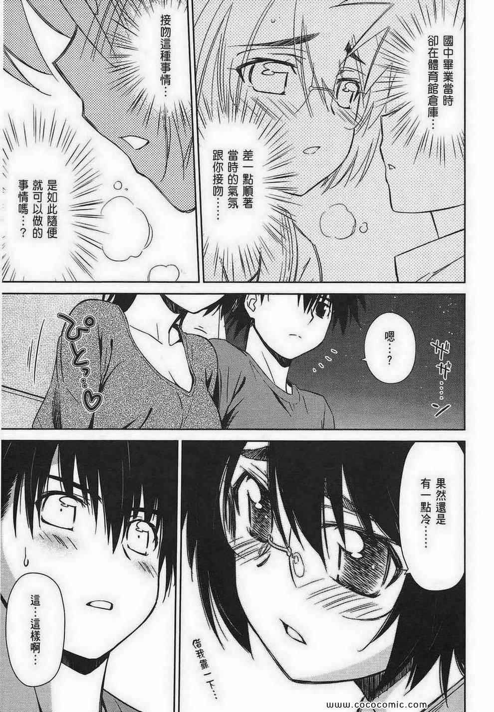 《kissxsis》漫画最新章节第8卷免费下拉式在线观看章节第【52】张图片