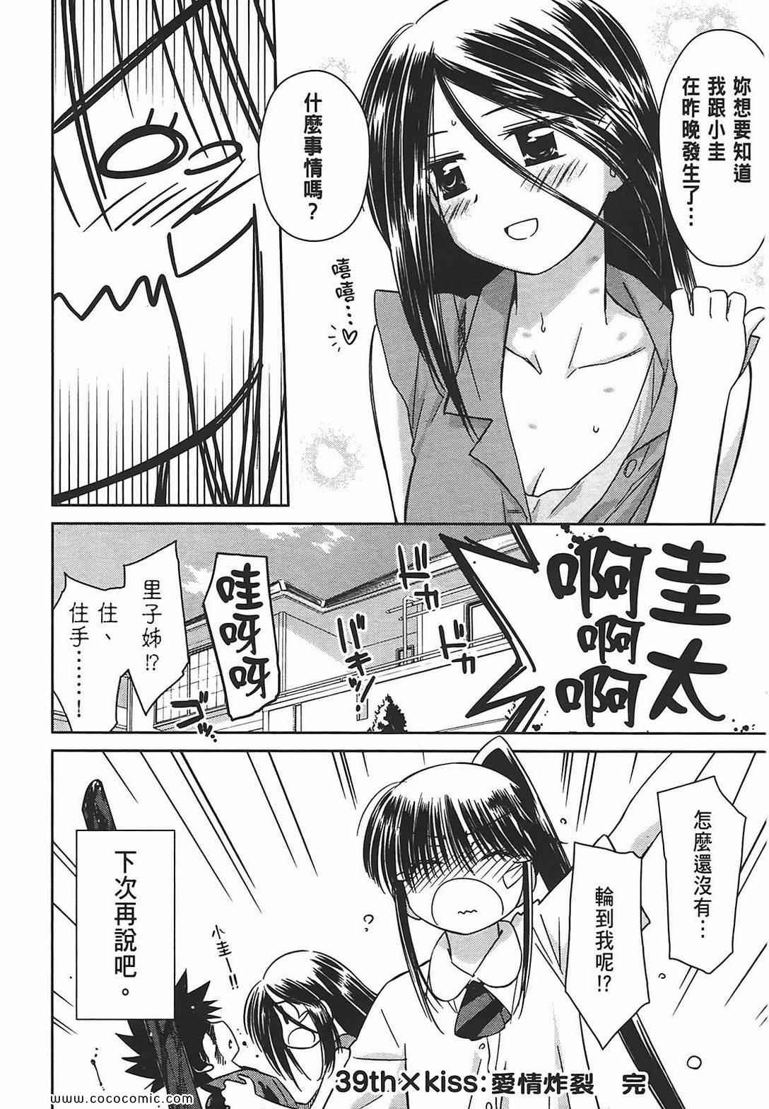 《kissxsis》漫画最新章节第7卷免费下拉式在线观看章节第【109】张图片