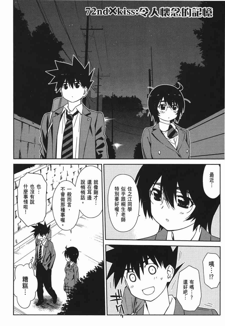 《kissxsis》漫画最新章节第12卷免费下拉式在线观看章节第【102】张图片